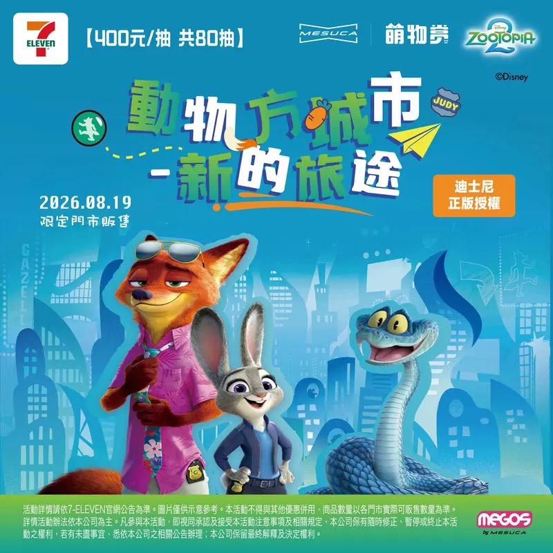 萌物賞_動物方城市-新的旅途
