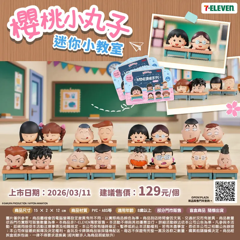 櫻桃小丸子迷你小教室
