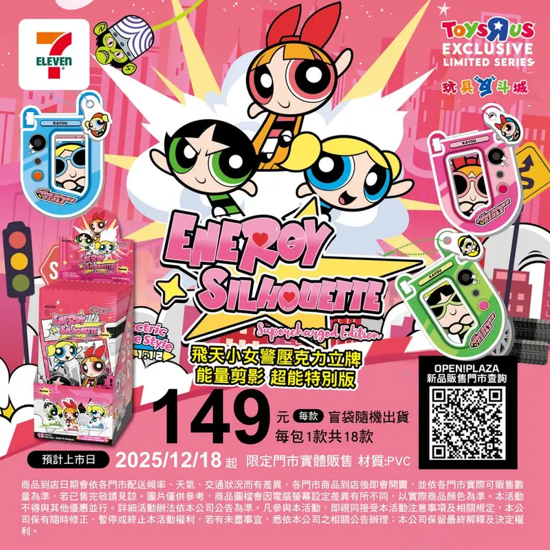 飛天小女警-壓克力立牌－能量剪影超能特別版