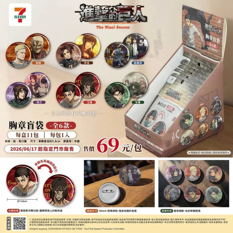 進擊的巨人胸章盲袋