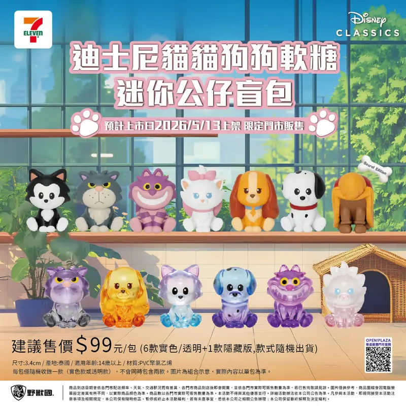 MMEA-002 迪士尼貓狗軟糖-玩