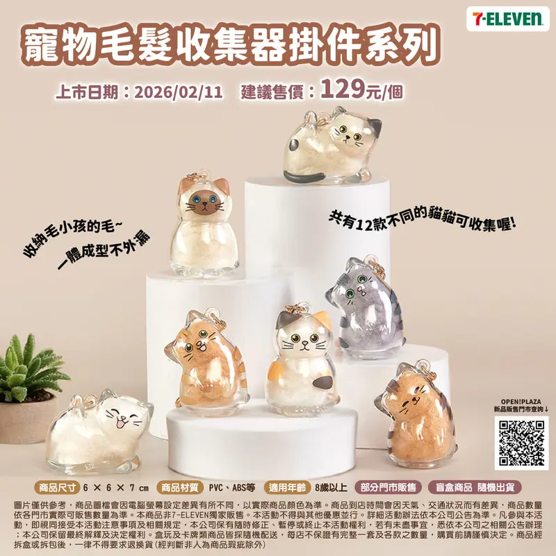 寵物毛髮收集器掛件系列
