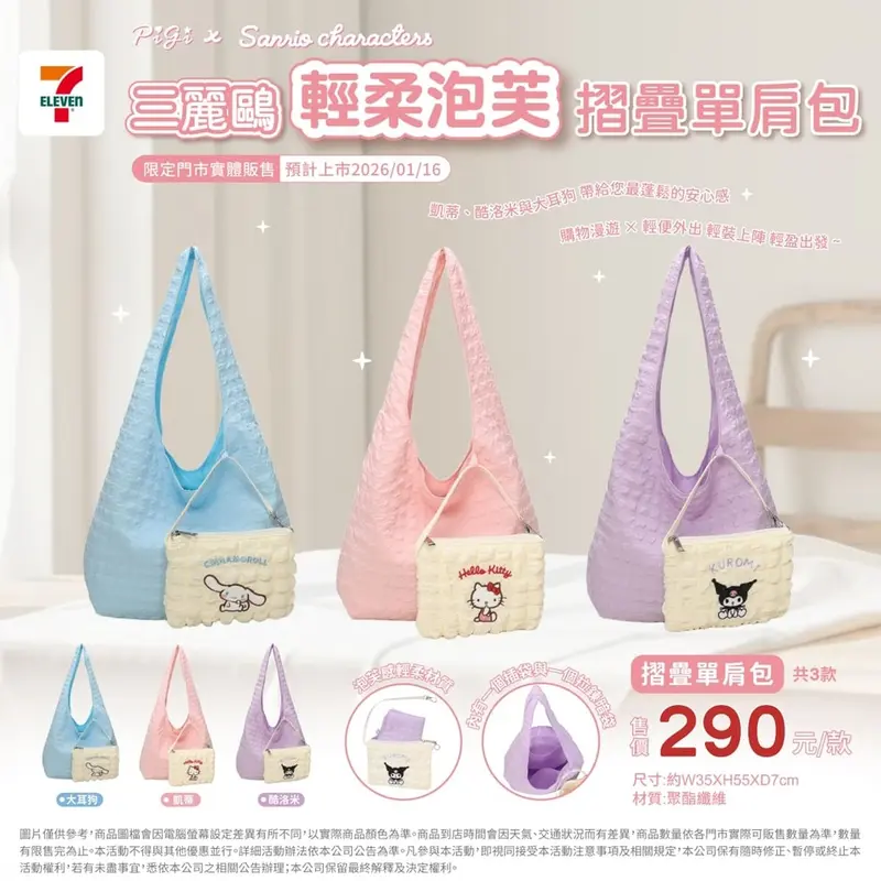 三麗鷗泡芙束口手提袋與摺疊包 第 2 張 / 共 2 張