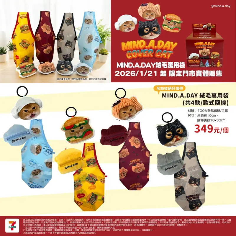 MINDADAY歡樂小物萬用袋