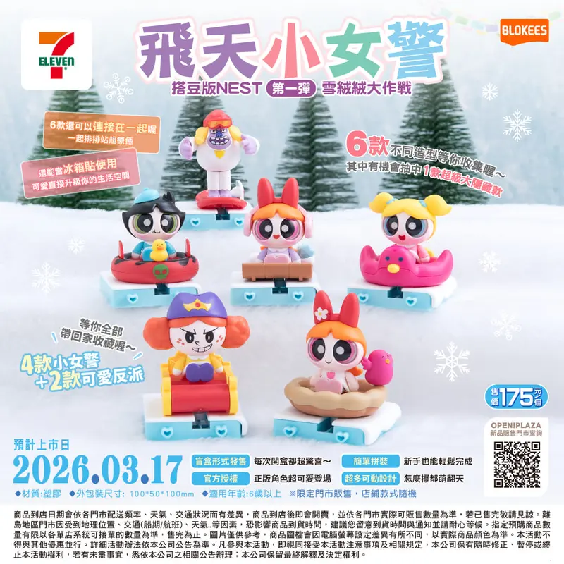 飛天小女警雪絨絨大作戰1