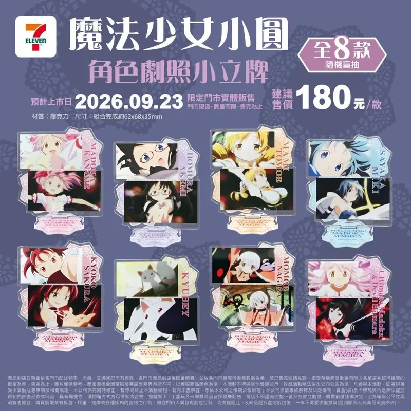 盲抽魔法小圓-角色劇照小立牌