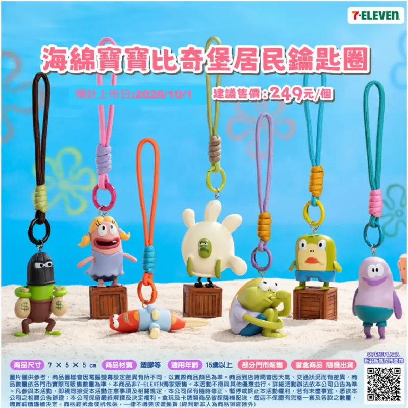 海綿寶寶比奇堡居民鑰匙圈