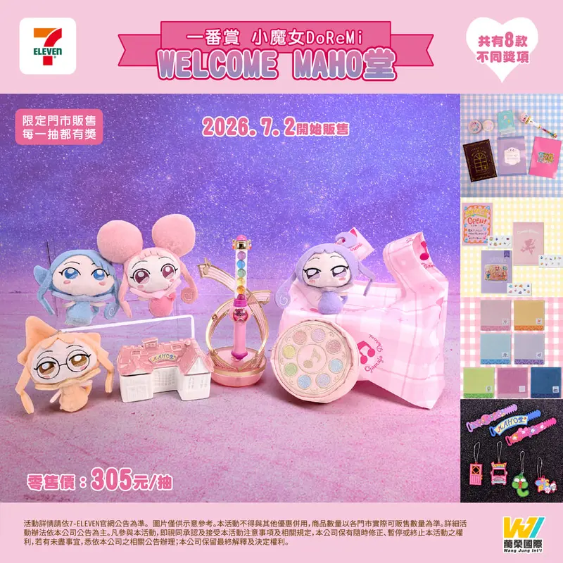一番賞 小魔女DoReMi~WELCOME MAHO堂~