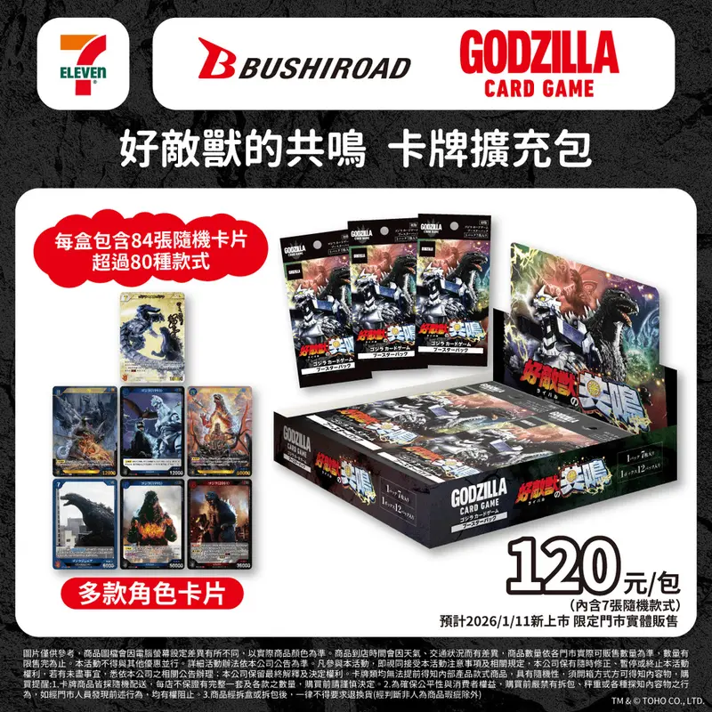 拆售不退哥吉拉好敵獸共鳴