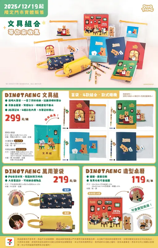 DINOTAENG系列