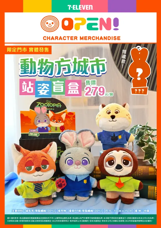 (聯肖)動物方城市頭套吊飾盲袋/動物方城市站姿盲盒 第 2 張 / 共 2 張