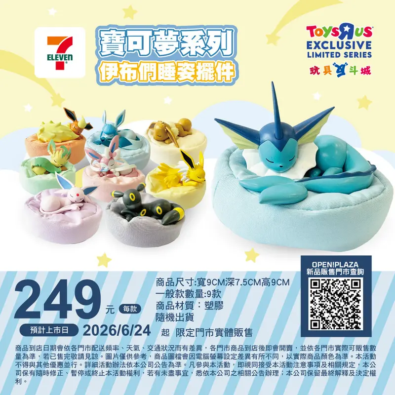 寶可夢伊布們睡姿擺件