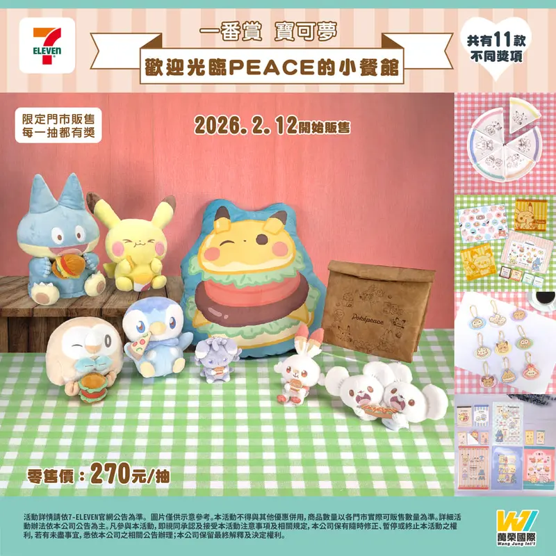 一番賞 寶可夢 歡迎光臨PEACE的小餐館