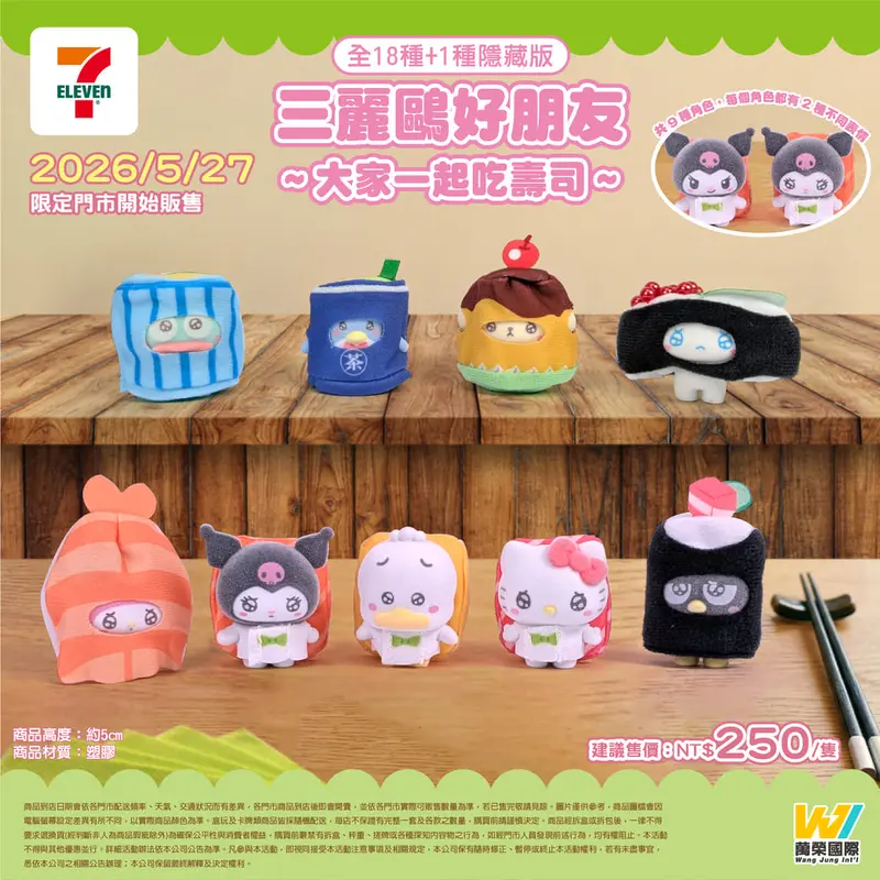 三麗鷗好朋友 大家一起吃壽司盲包