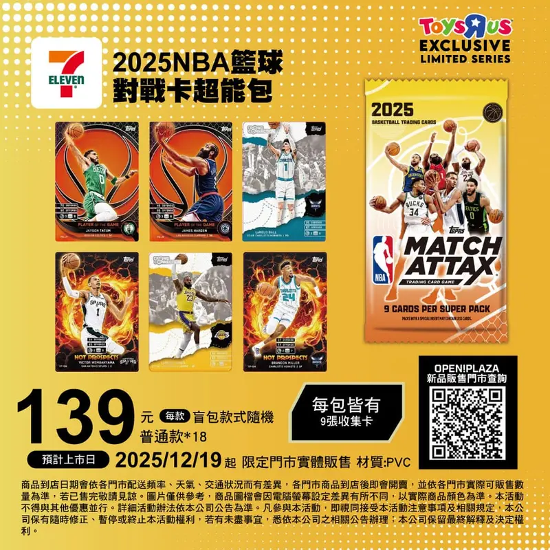 NBA籃球對戰卡超能包