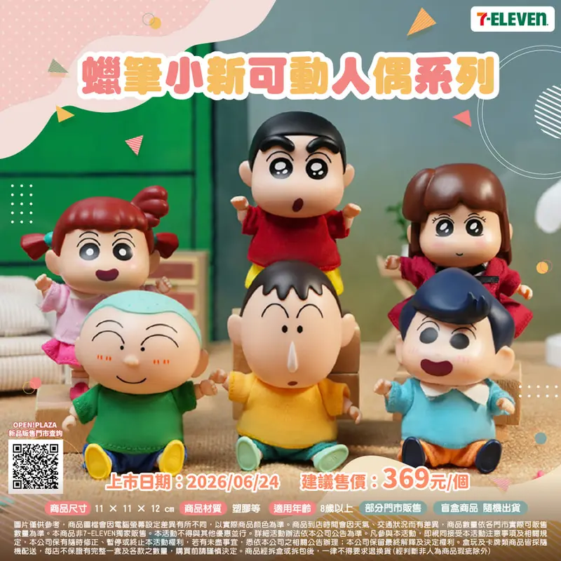 蠟筆小新-可動人偶系列