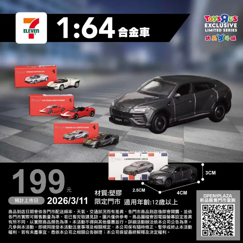 1：64合金車