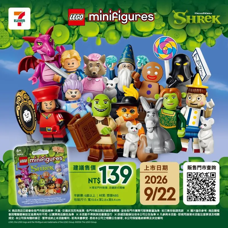 樂高Minifigures史瑞克系列