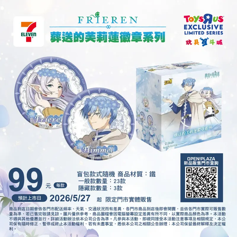 葬送的芙莉蓮徽章系列