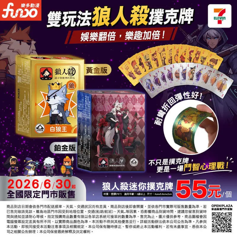 狼人殺迷你撲克牌-黃金版/鉑金版