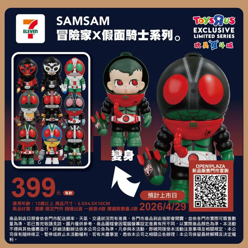 SAMSAM冒險家X假面騎士系列