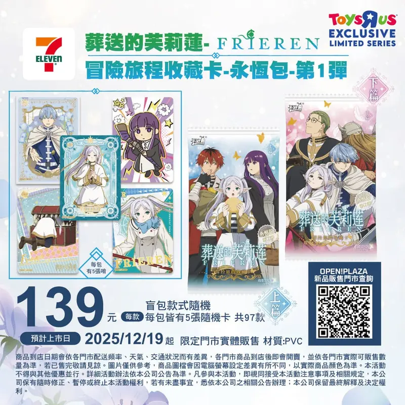 葬送的芙莉蓮收藏卡