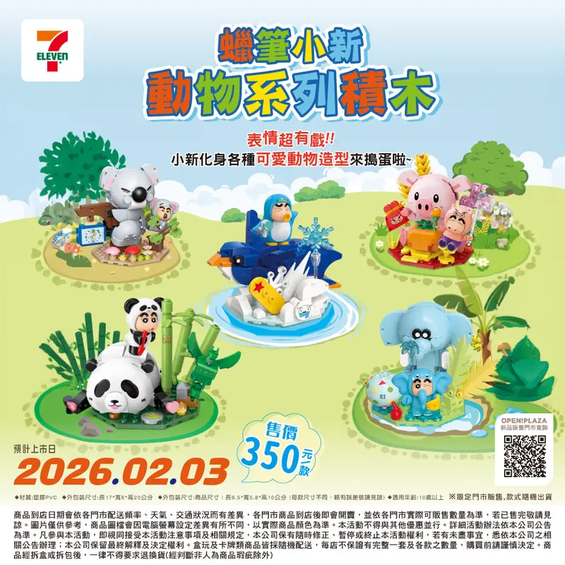 蠟筆小新積木-動物系列