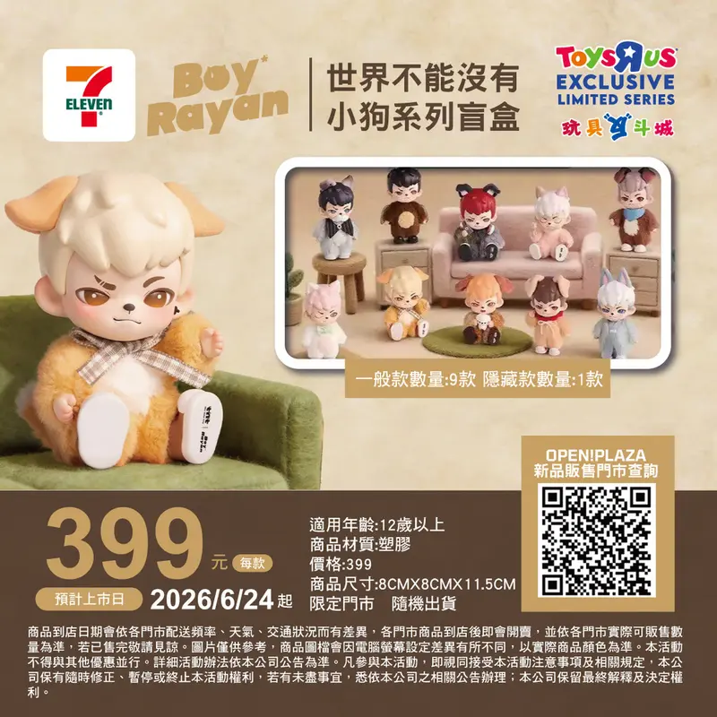 Rayan世界不能沒有小狗系列手辦