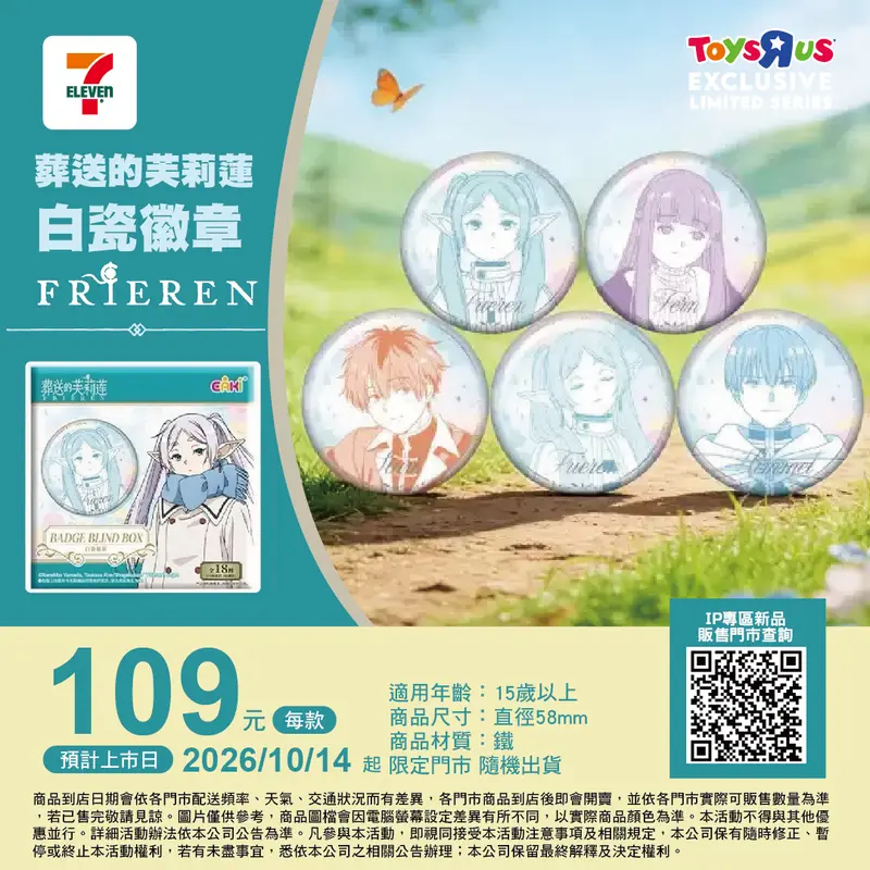 葬送的芙莉蓮白瓷徽章