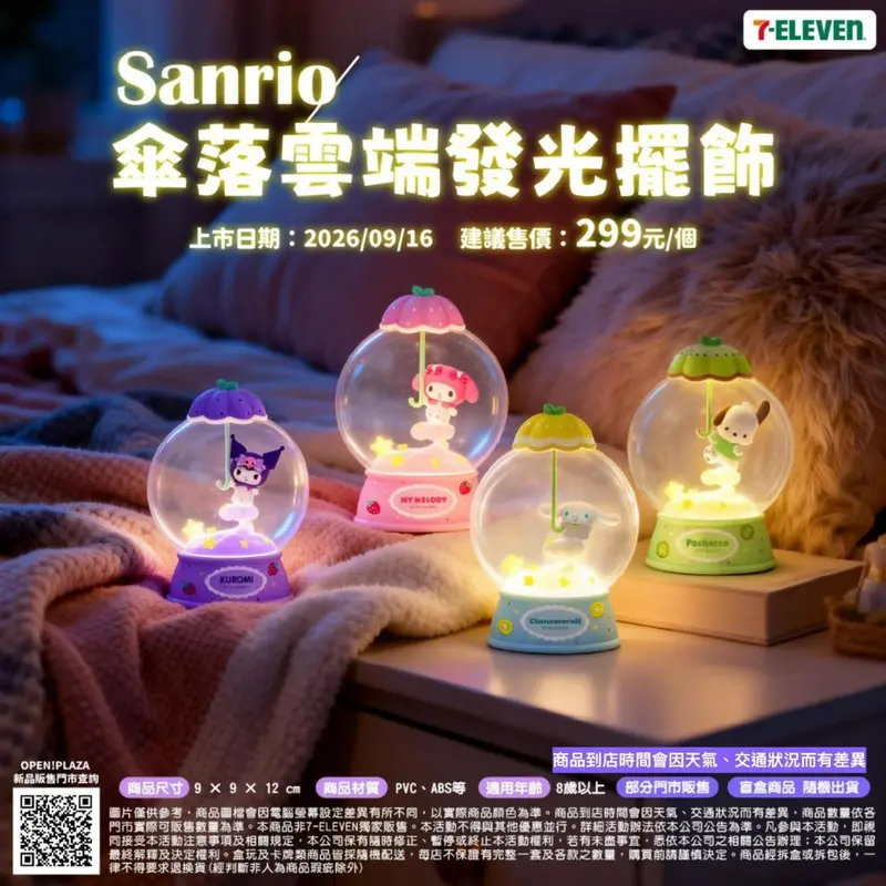 Sanrio-傘落雲端發光擺件