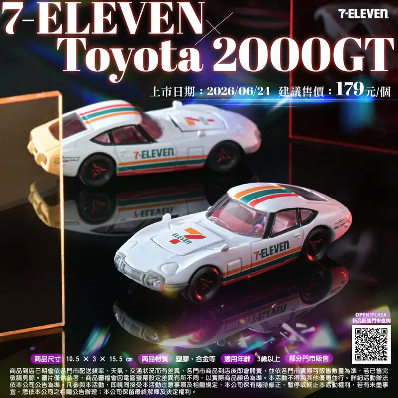 7-ELEVENxToyota 2000GT