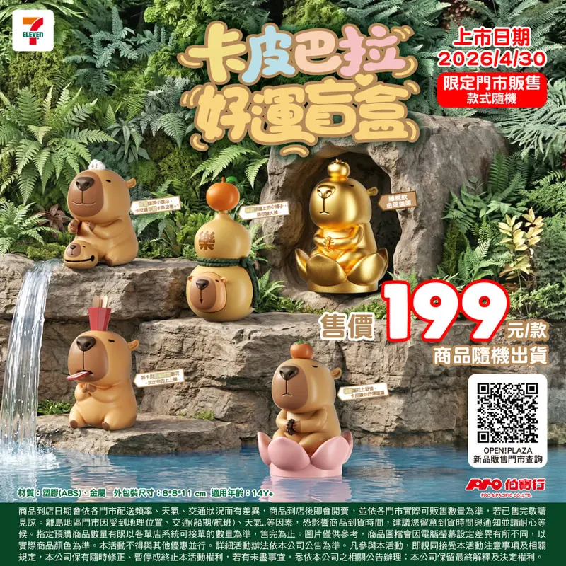卡皮巴拉-好運盲盒