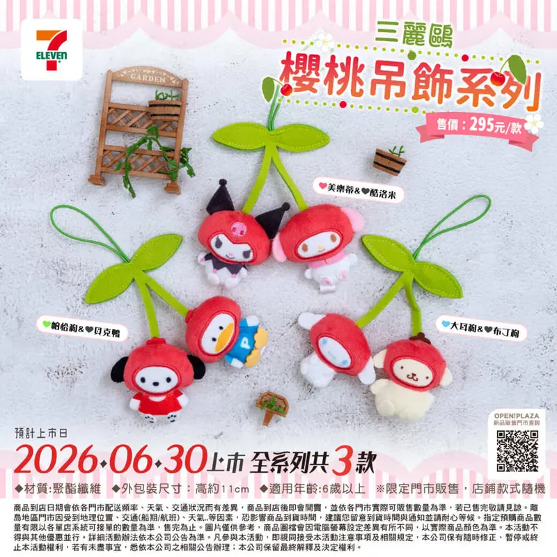 三麗鷗 櫻桃造型絨毛吊飾