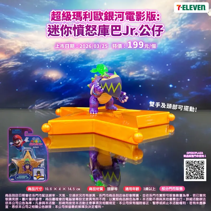 瑪利歐銀河電影版迷你瑪利歐公仔/憤怒庫巴Jr. 第 2 張 / 共 2 張