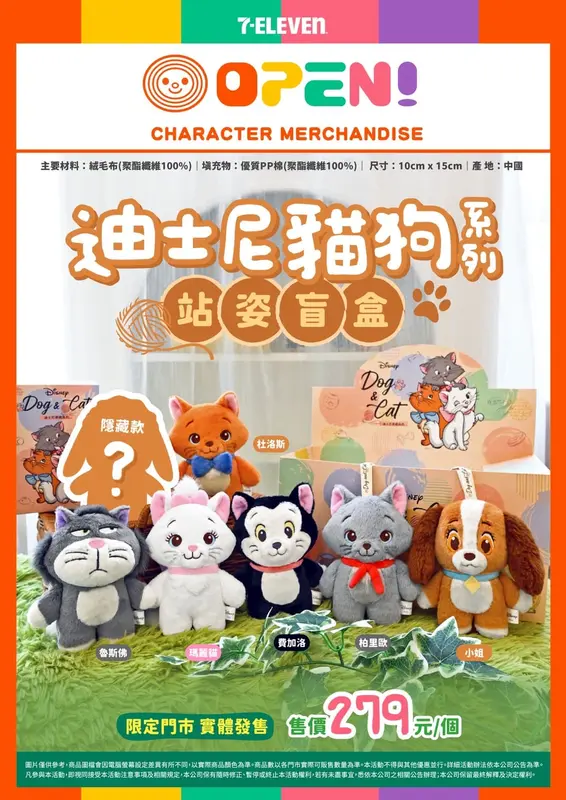 (聯肖)迪士尼貓狗系列站姿盲盒
