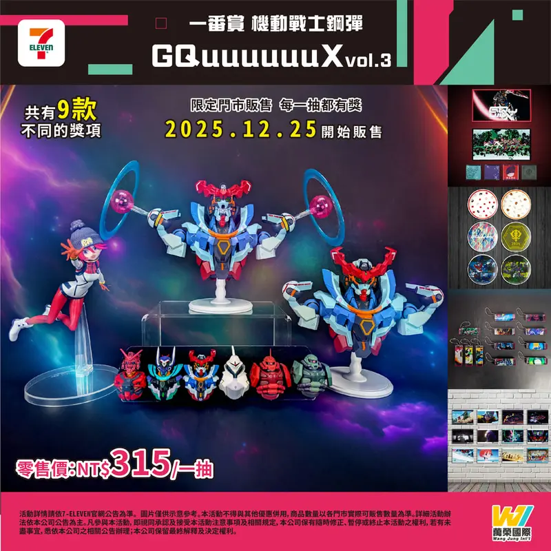 一番賞機動戰士鋼彈GQvol.3