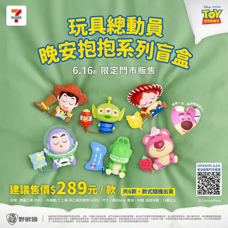 玩總晚安抱抱系列 盲盒