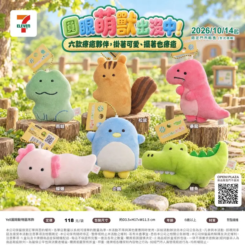 Yell圓眼動物系列吊飾