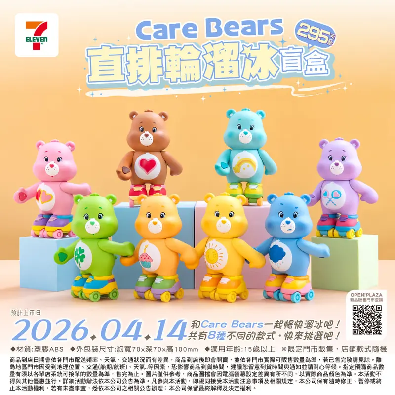 CARE BEARS直排輪溜冰盲盒