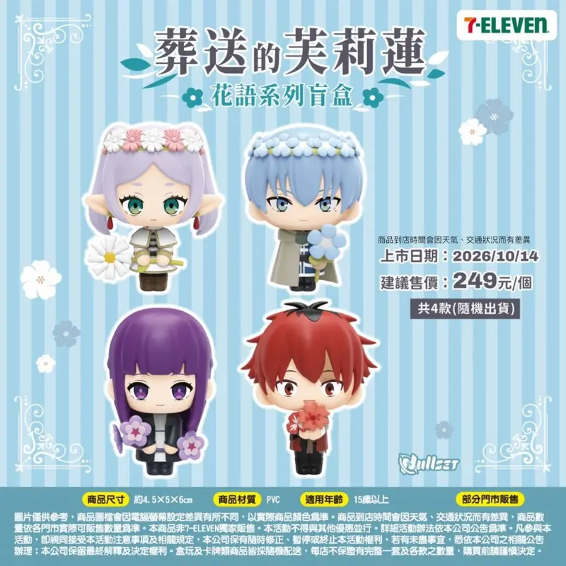 葬送的芙利蓮花語系列盲盒