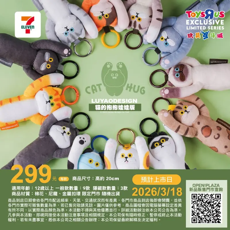 路遙圓創 貓的抱抱娃娃版