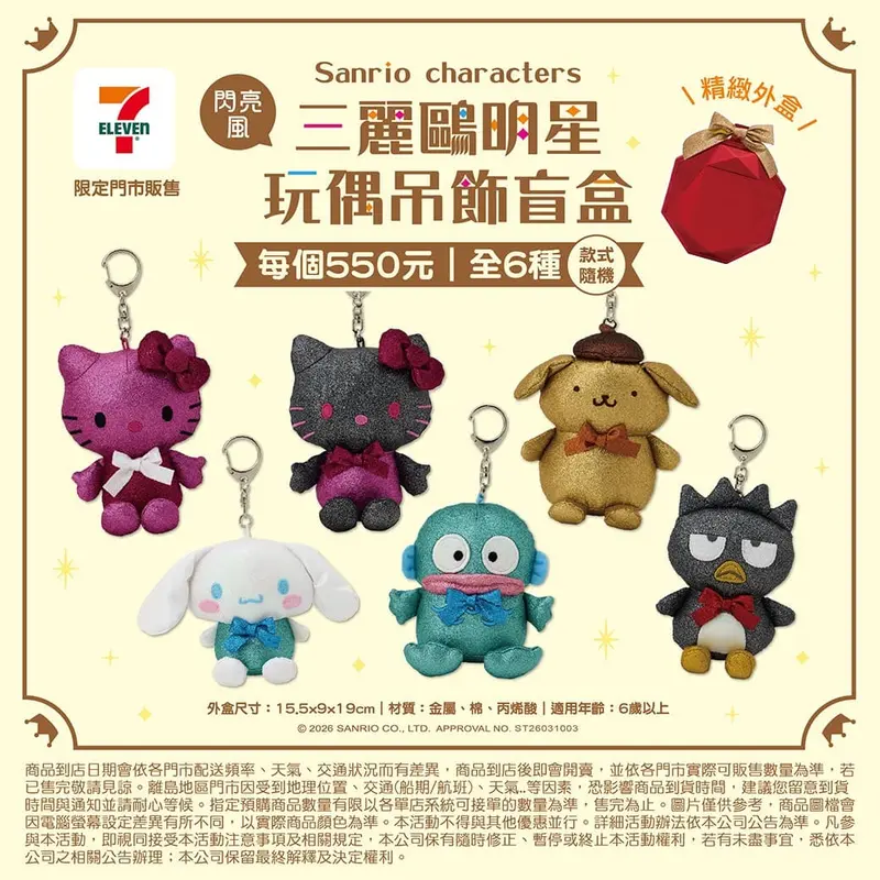 (聯肖)盲盒造型玩偶吊飾 A-皇冠禮服 / B-閃亮風 第 2 張 / 共 2 張