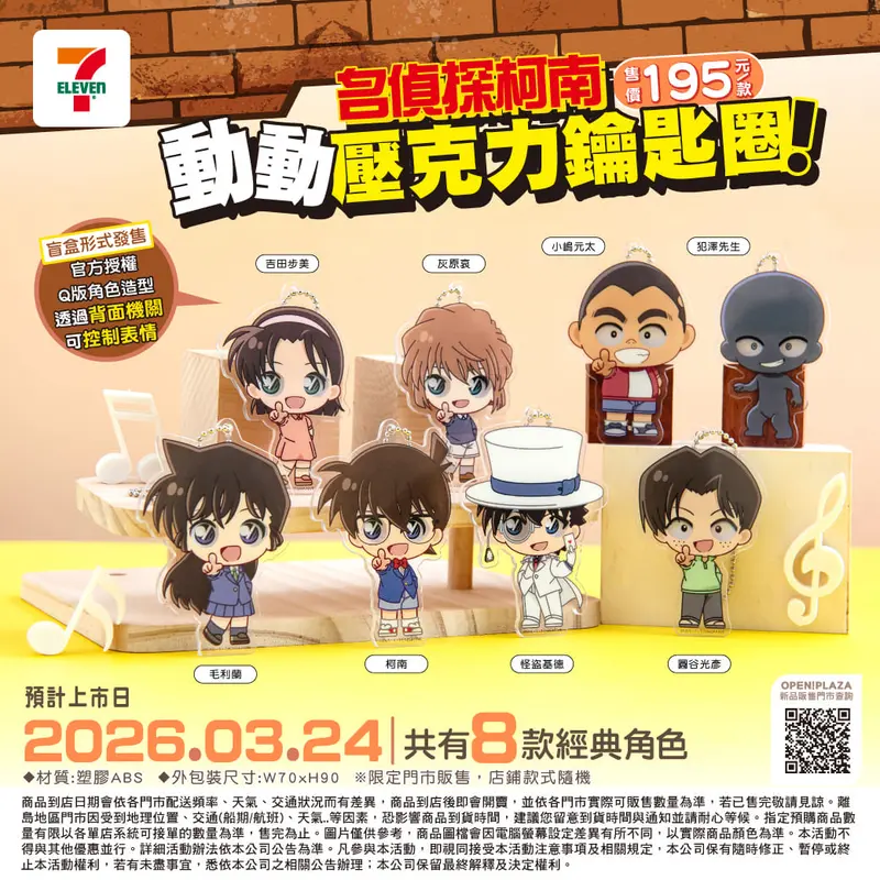 名偵探柯南動動壓克力鑰匙圈