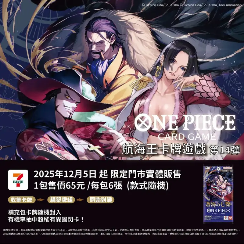 拆.售不退-ONEPIECE蒼海之七傑