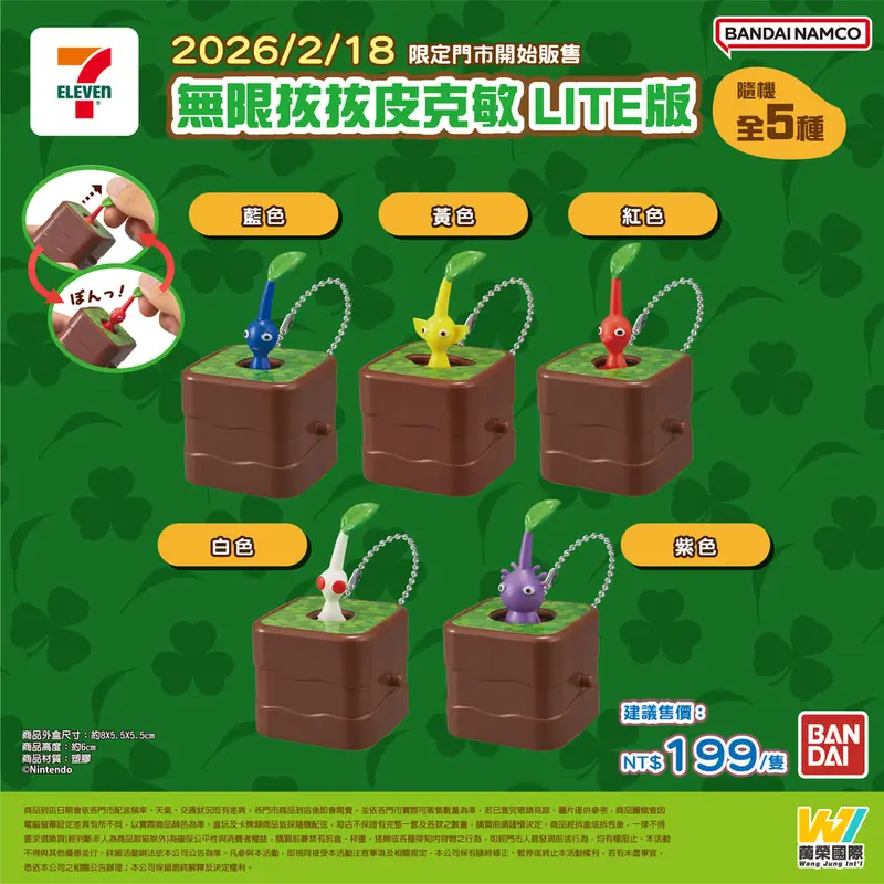 無限拔拔皮克敏 LITE版 盲盒