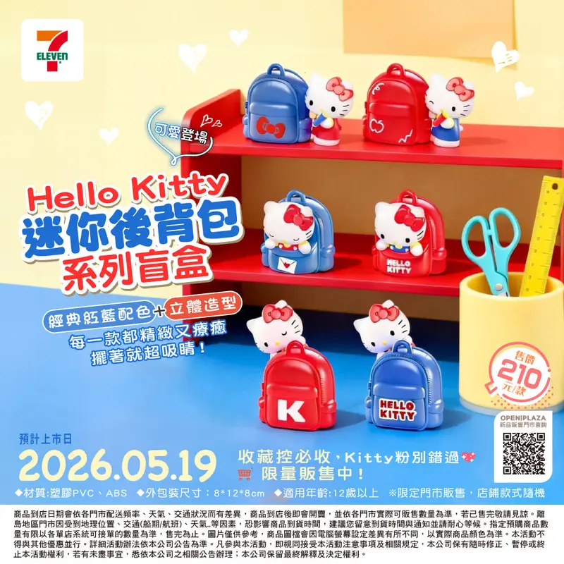 Hello Kitty奇妙背包系列盲盒