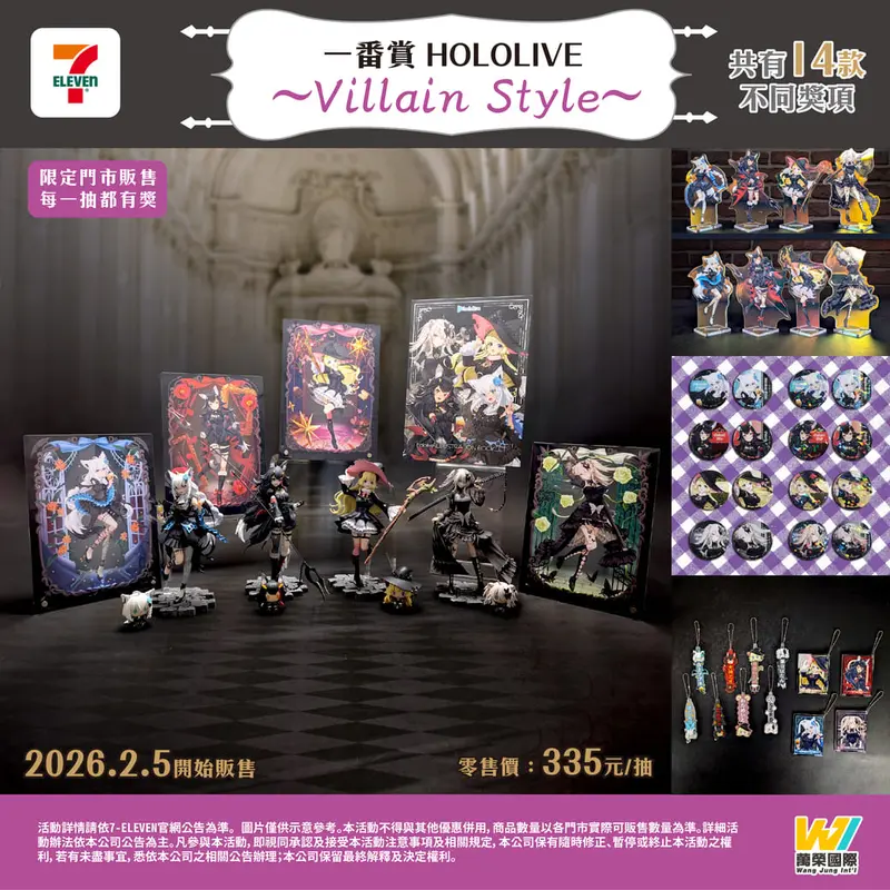 一番賞HOLOLIVEVillainStyle