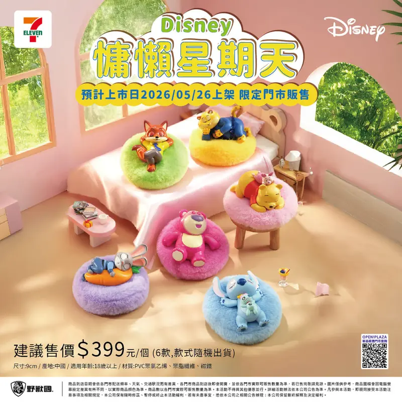 Disney慵懶星期天盲盒