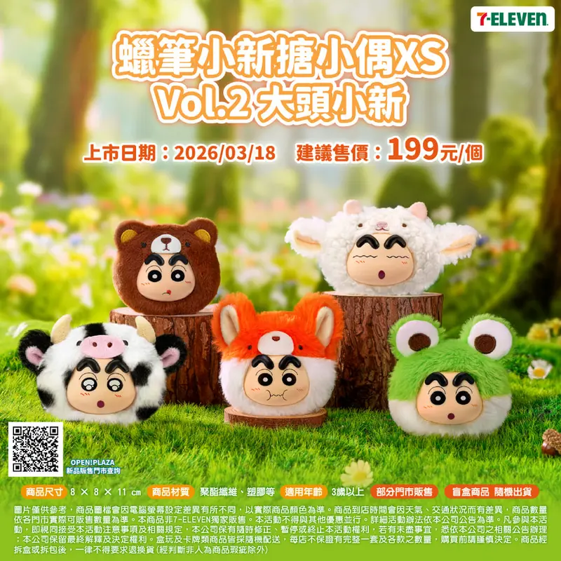 蠟筆小新搪小偶XSVol.2 大頭小新