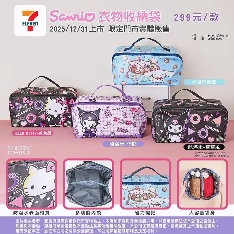 三麗鷗收納袋系列